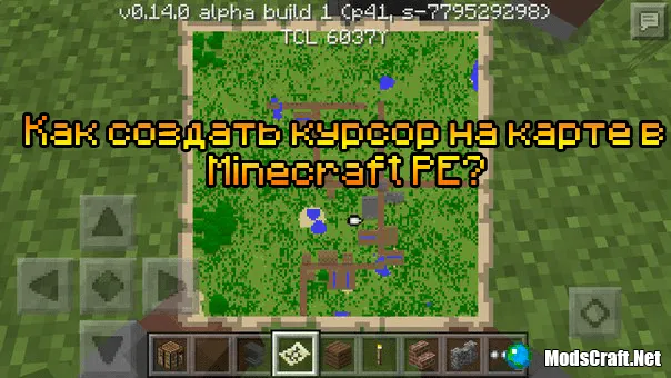 Как сделать курсор на карте?