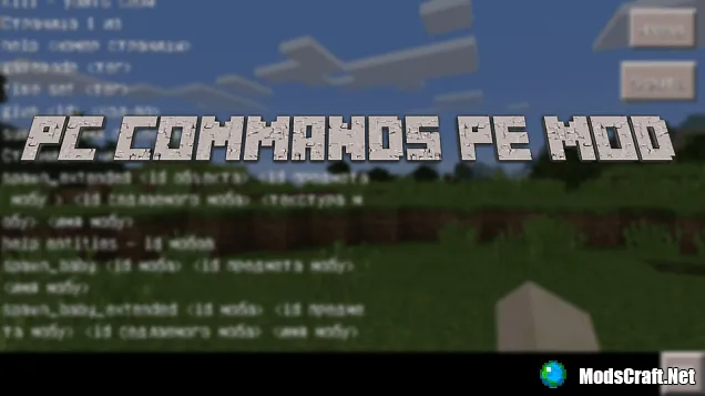 Мод: ПК команды 0.13.1/0.13.0