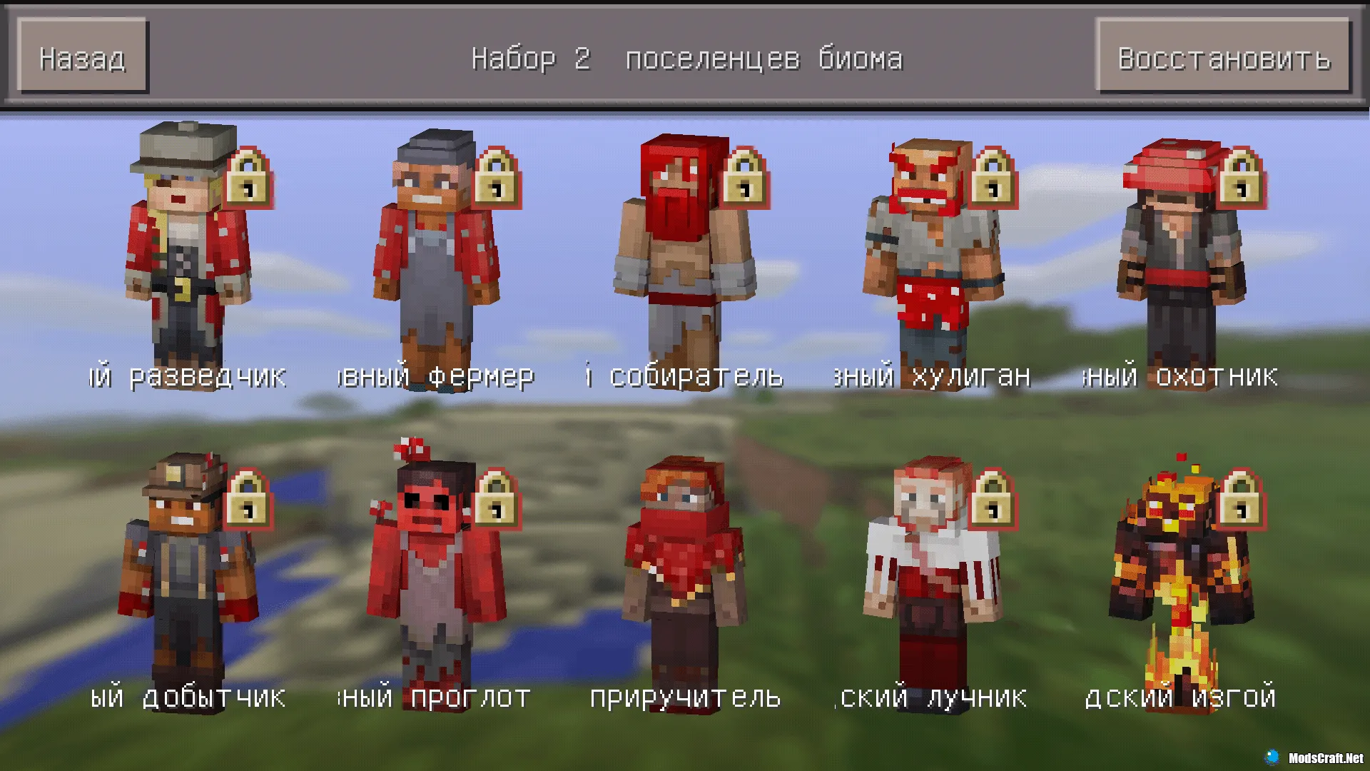 Набор скинов поселенцев биома