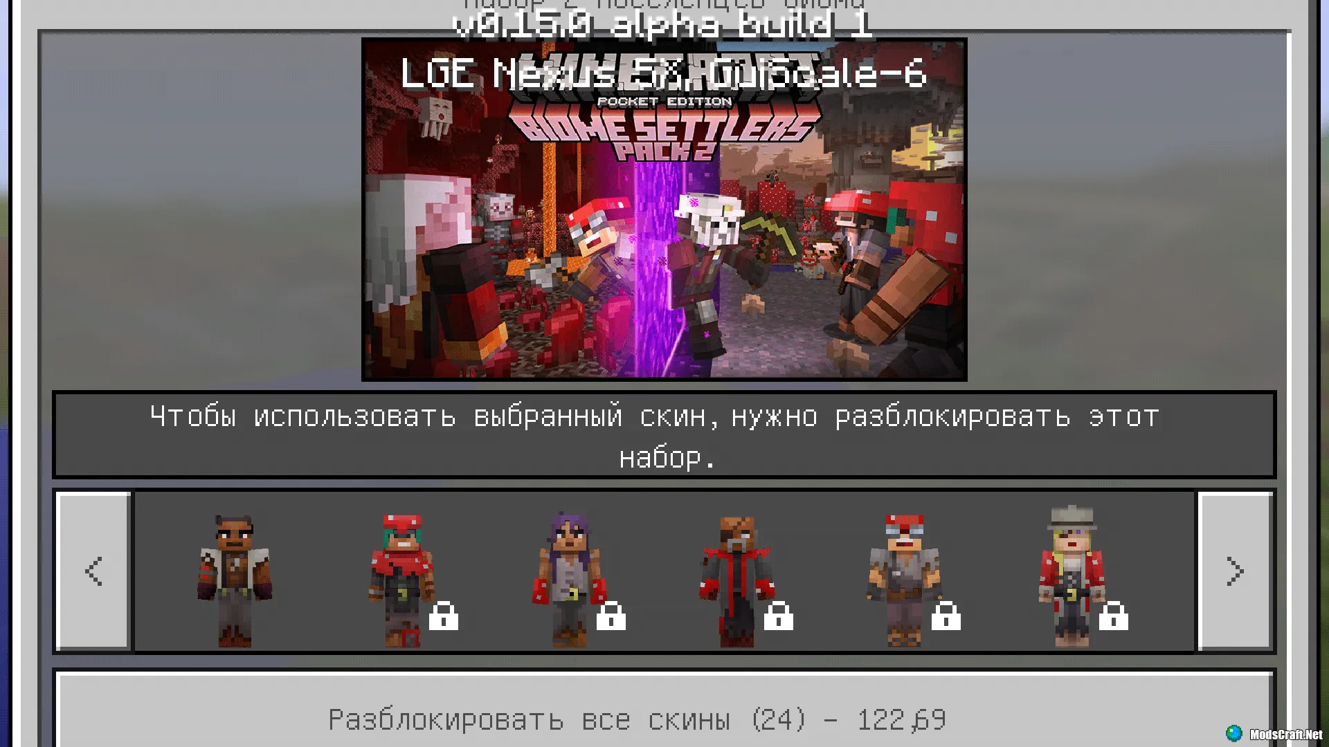 Набор скинов в Майнкрафт 0.15.0