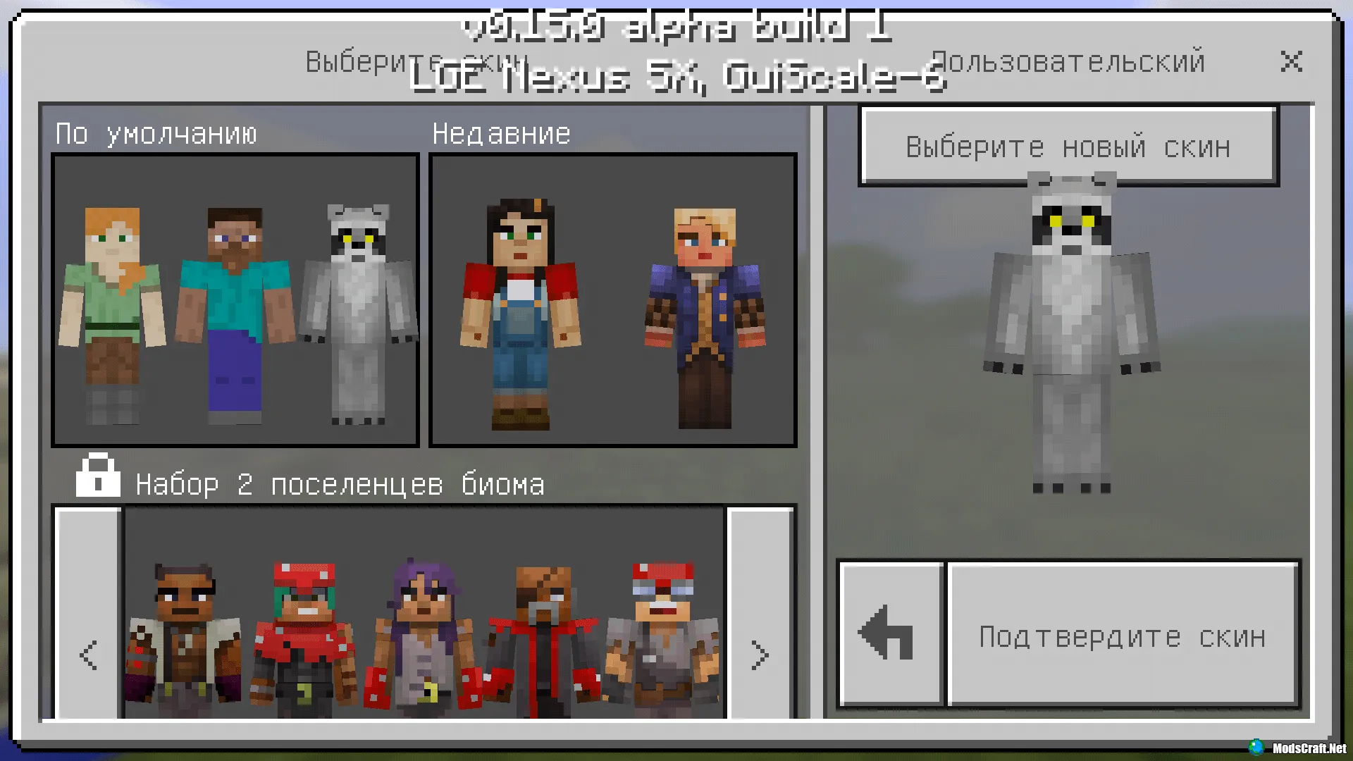 Выбор скина в игре