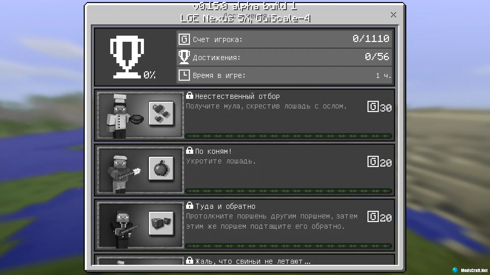 Достижения в Майнкрафт 0.15.0