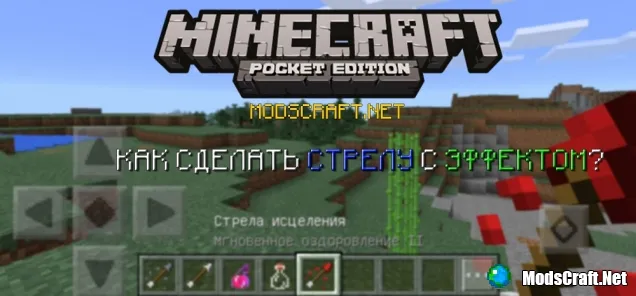 Гайд по стрелам с эффектами