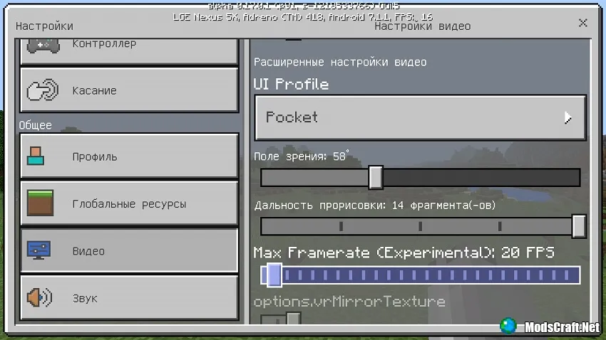 Мод Max Framerate 0.17.0