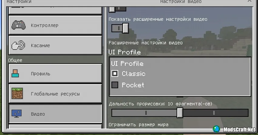 Выбор режима интерфейса