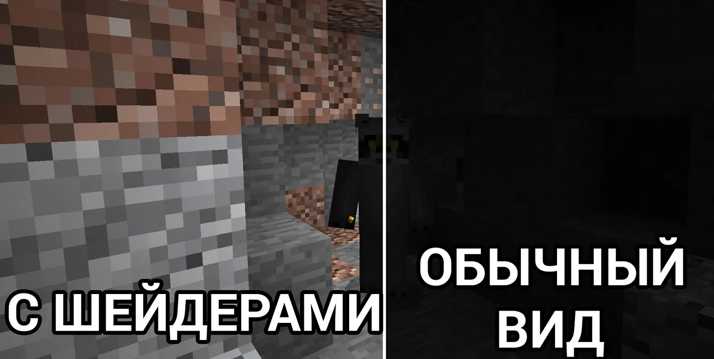 Шейдеры: Ночное видение 1.0/0.17.0