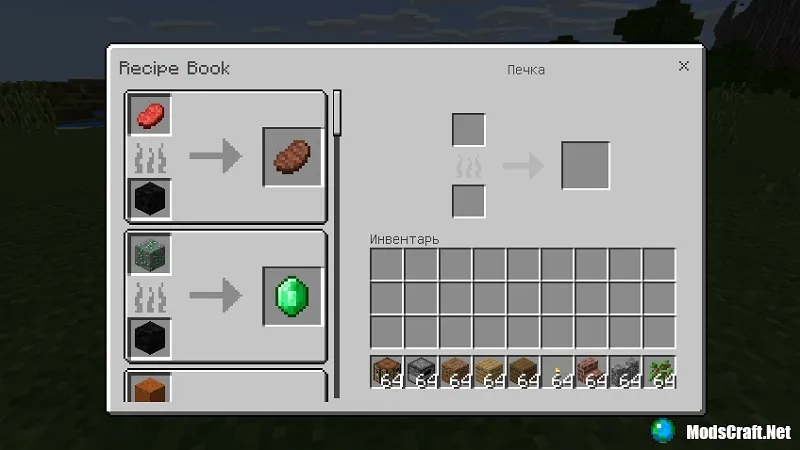Мод RecipeBook 1.1