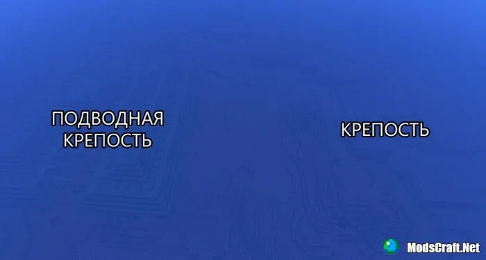Сид :Подводный монумент и крепость [1.0/1.1]