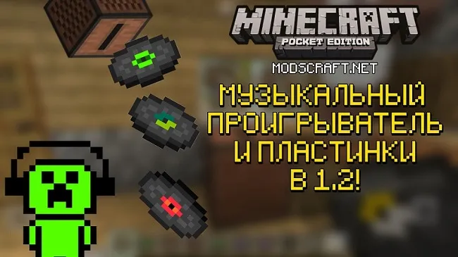 Minecraft PE 1.2: проигрыватель и пластинки!