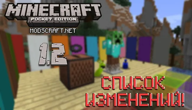 Minecraft PE 1.2: полный список изменений!