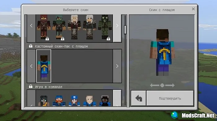 Мод: Пользовательские плащи