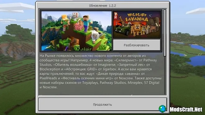 Minecraft 1.2.2: что нового?