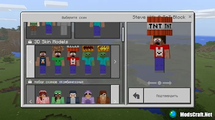 Набор скинов: 3D Skin Pack 1.6/1.5/1.2