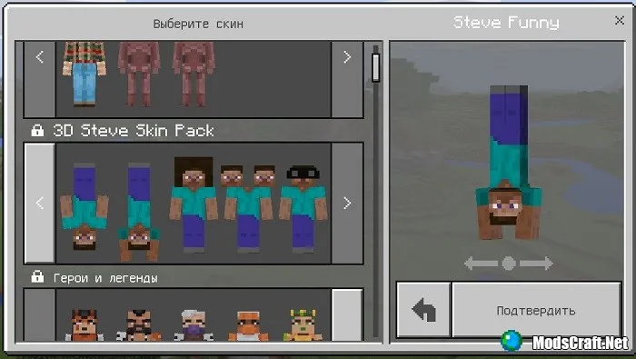 Набор скинов: Steve 3D 1.2