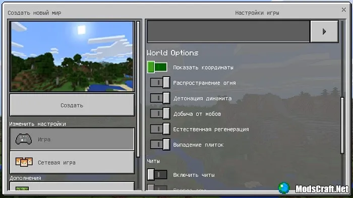 Minecraft 1.2.9 - что нового?