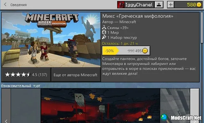 Распродажа в магазине Minecraft!