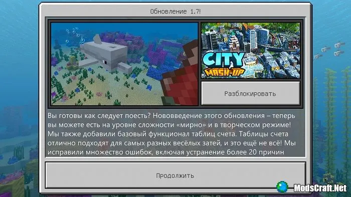 Minecraft Release 1.7.0 - что нового?
