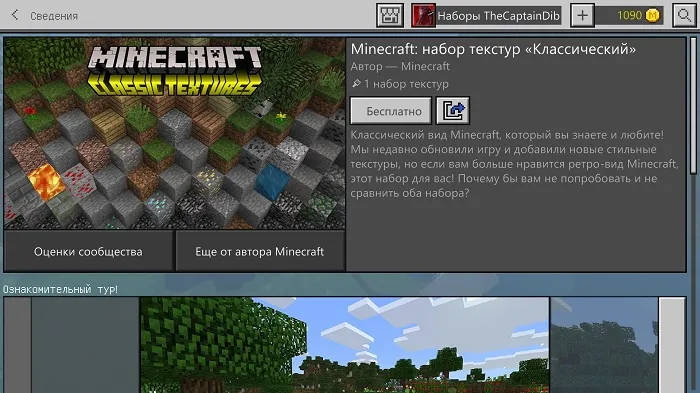 Разработчики выпустили набор классических текстур!