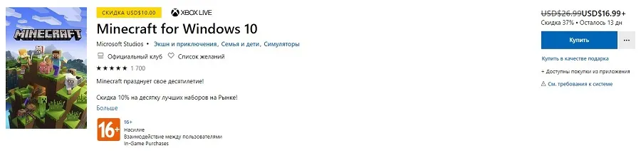 Скидки на Minecraft!