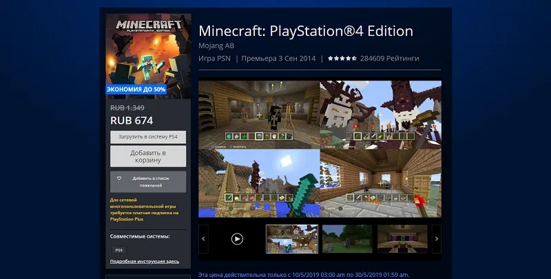 Скидки на Minecraft!