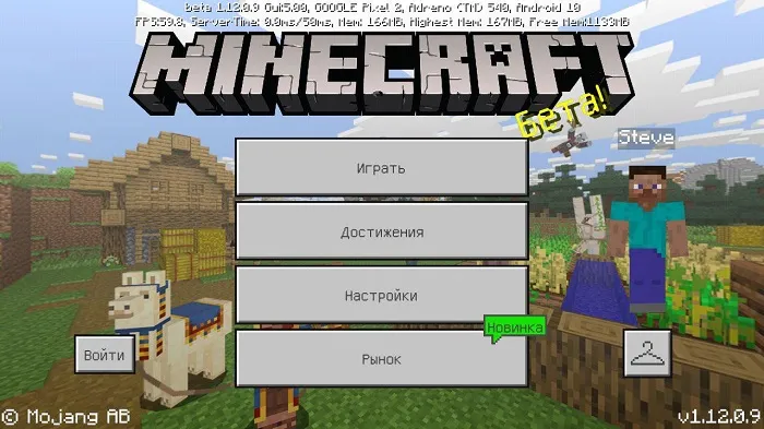 Minecraft Beta 1.12.0.9 - что нового?