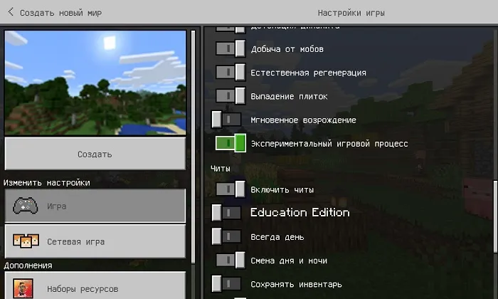 Создание нового мира в Майнкрафт ПЕ