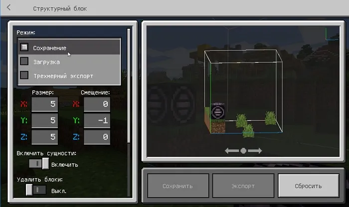 Интерфейс структурного блока в Майнкрафт Бедрок