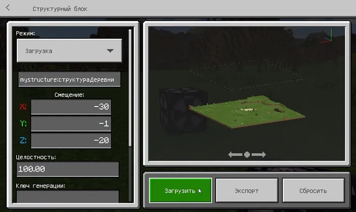 Импорт структуры структурным блоком в Майнкрафт