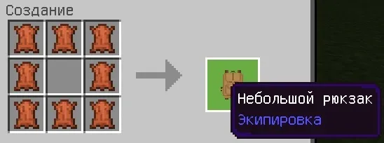 Мод: Ванильные рюкзаки 1.12/1.11/1.9