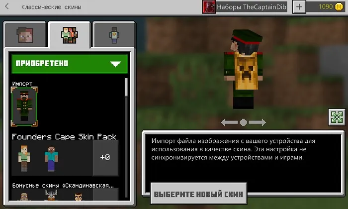 Плащи теперь работают с пользовательскими скинами!