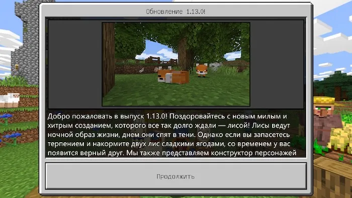 Minecraft Release 1.13.0 — что нового?