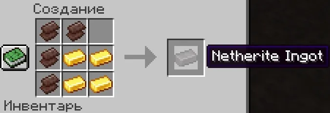 Незеритовый слиток