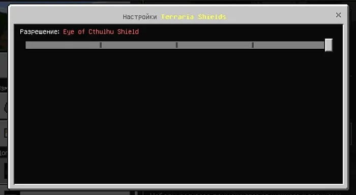 Текстуры: Щиты из Террарии 1.11+