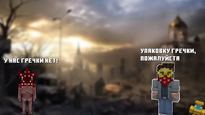 Карантин и Майнкрафт