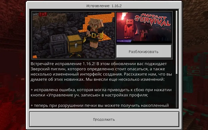 Minecraft Release 1.16.20 — что нового?