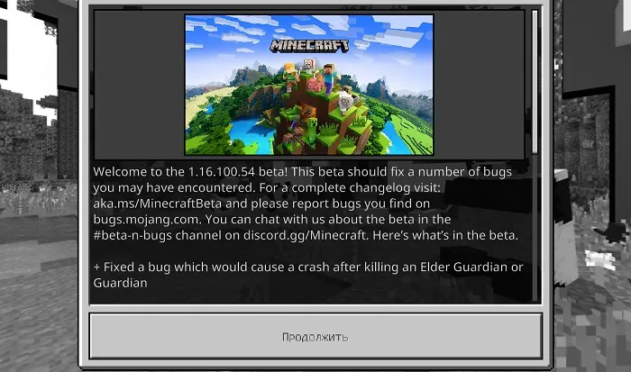 Minecraft Beta 1.16.100.54 — что нового?