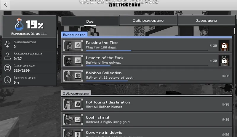 В Майнкрафт обновлен экран достижений