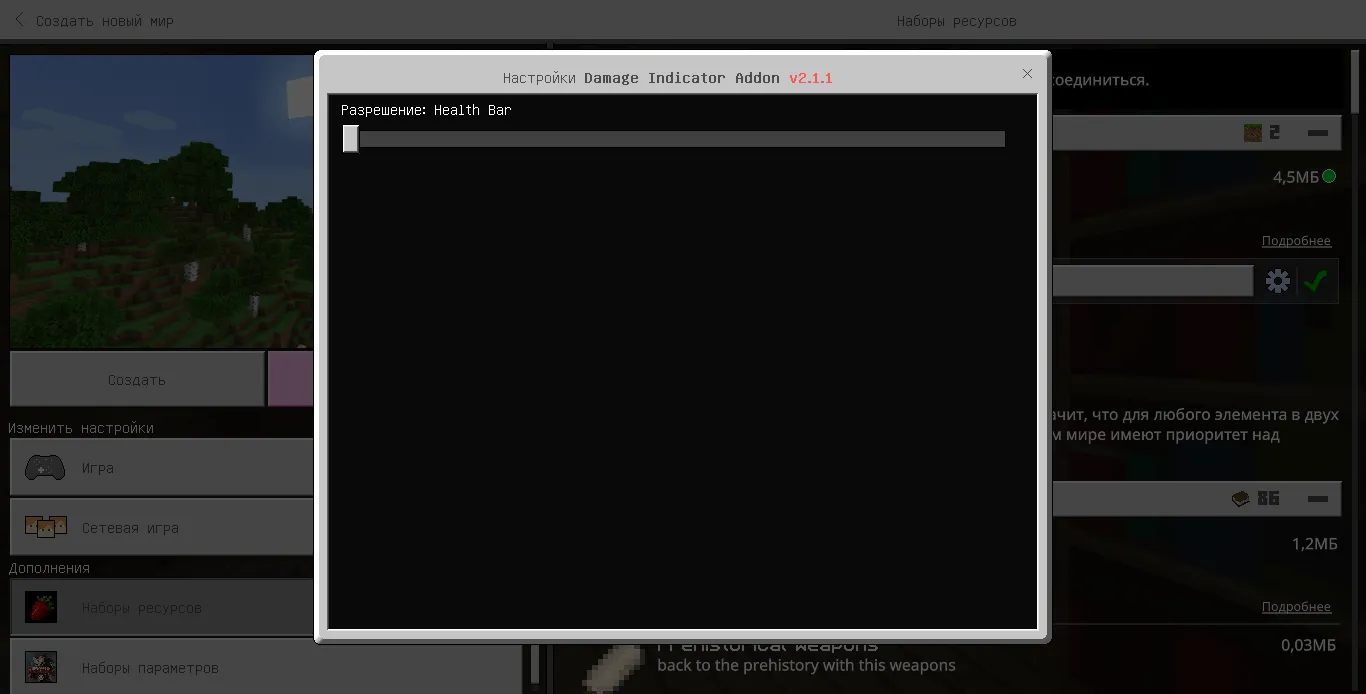 Включение полоски здоровья в Майнкрафт