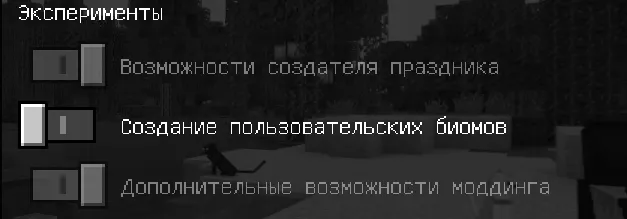 Мод: Мини-блоки