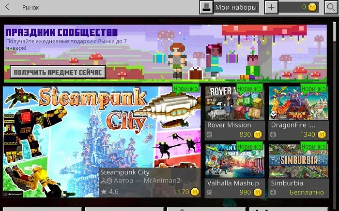 Подарки для игроков в Майнкрафт Бедрок!