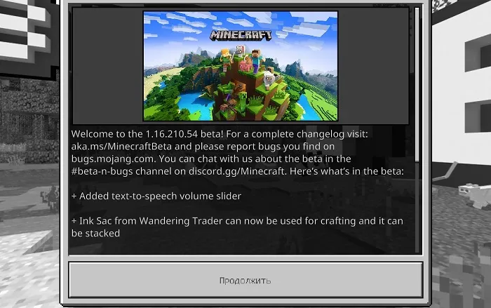 Скачать Minecraft PE 1.16.210.54 [Тестовая версия]