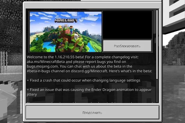 Майнкрафт ПЕ 1.16.210.55 [Тестовая версия]