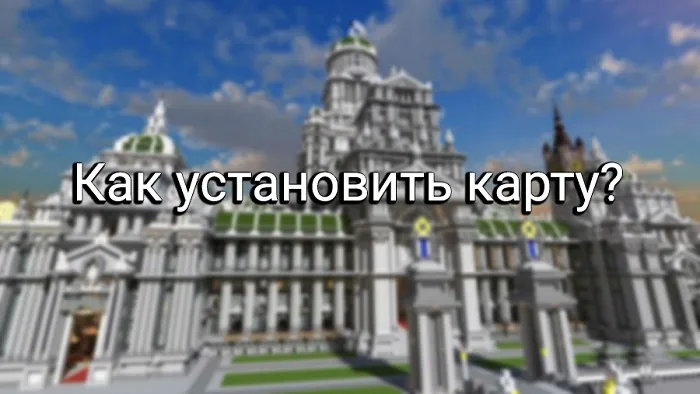 Как установить карту?