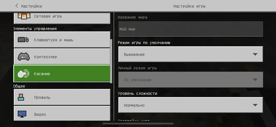 Удобное управление в Майнкрафт ПЕ