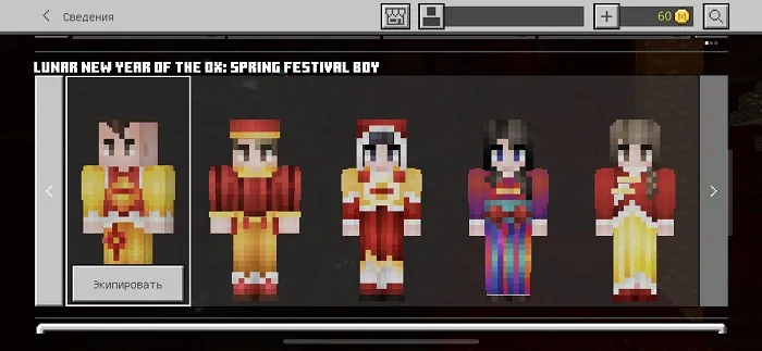 Новые скины в честь китайского нового года