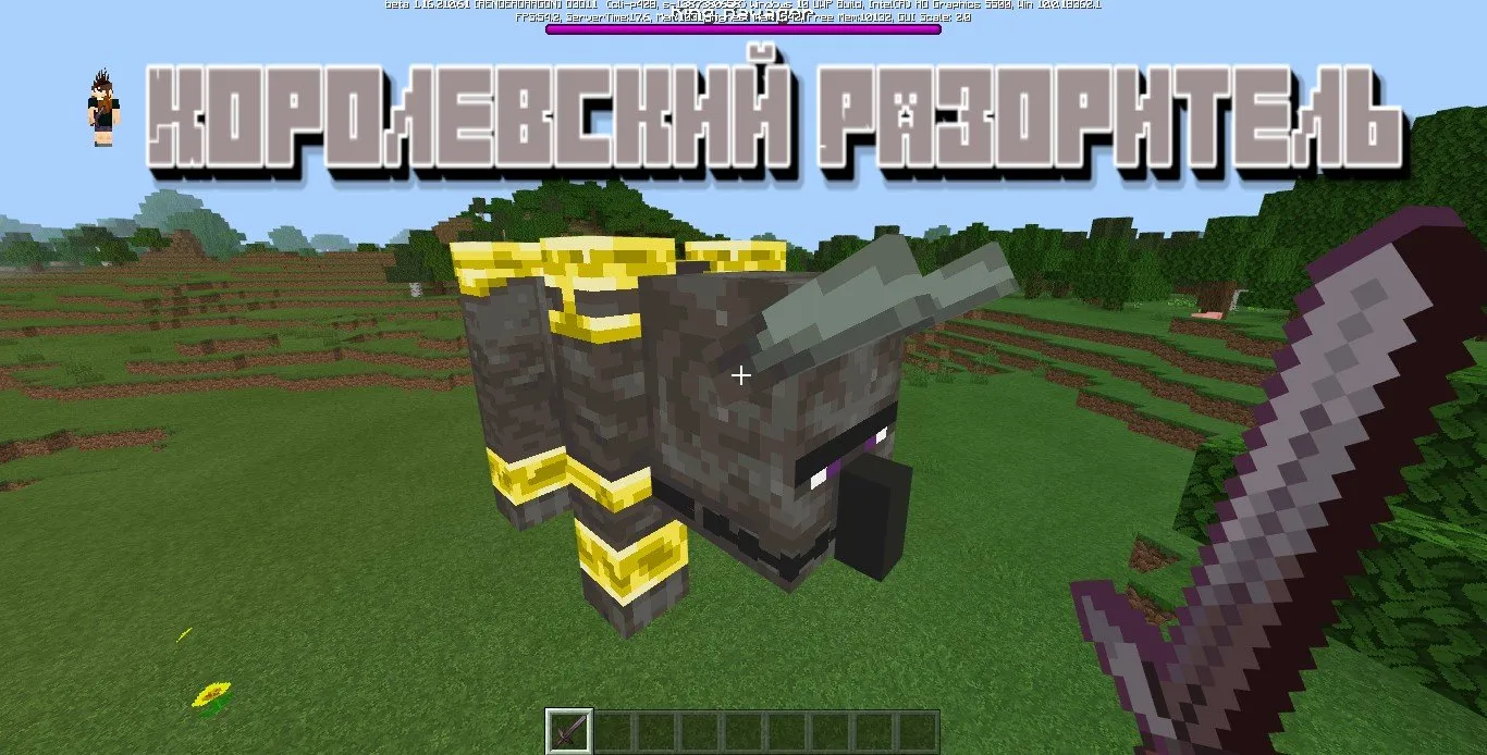 Мод Королевский Разоритель