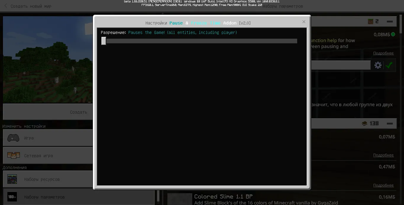 Мод Пауза и Заморозка времени