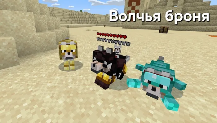 Мод: Волчья броня