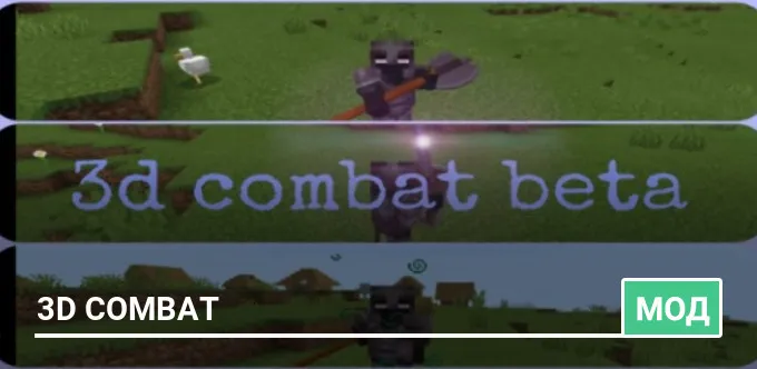 Мод: 3D Combat