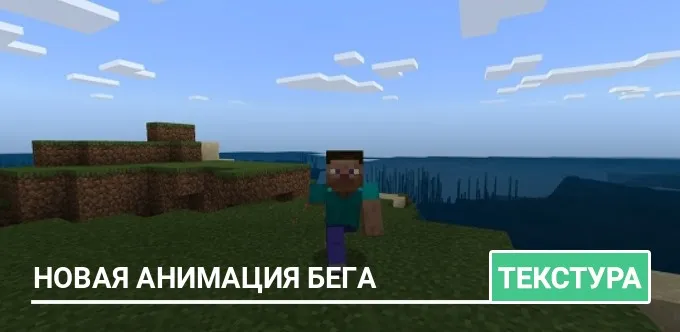 Текстуры: Новая анимация бега